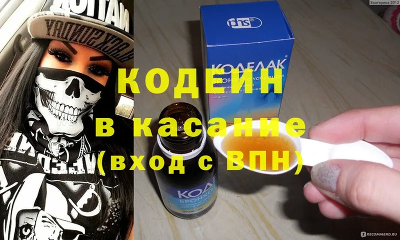 цена   Лаишево  Кодеин Purple Drank 